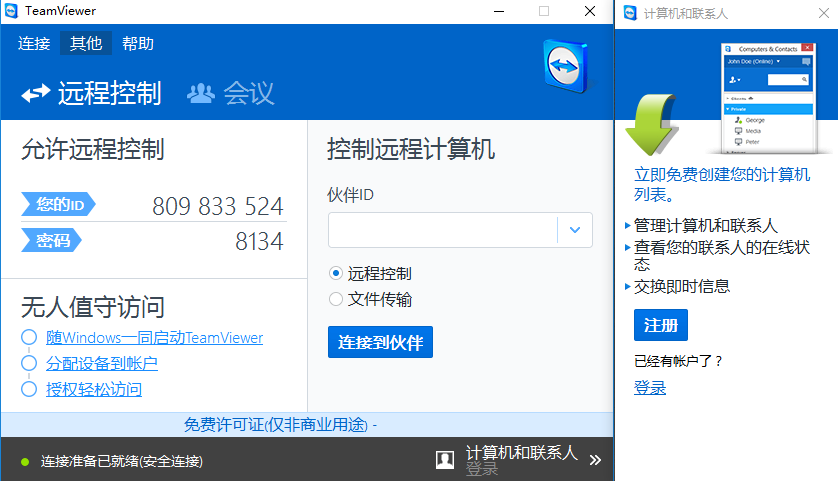 远程设备维护
